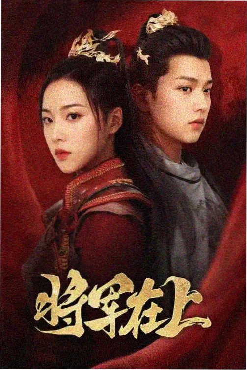 青春正好 星空影院免费观看